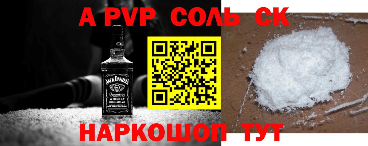 Альфа ПВП кристаллы Светлоград