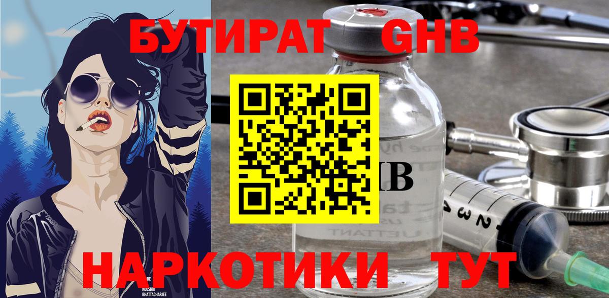 Бутират бутик  Вход с VPN  Светлоград 