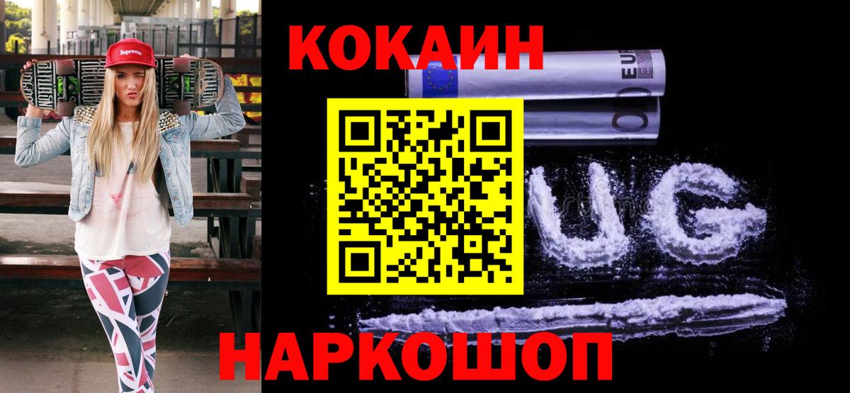 Светлоград  Cocaine FishScale  Cocaine Эквадор  Вход с VPN 