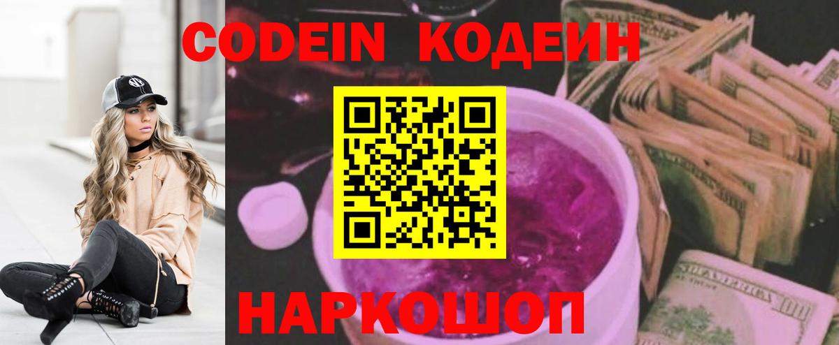Codein Purple Drank  Вход с VPN  Светлоград 