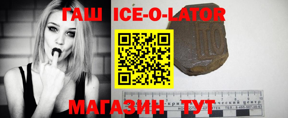 ГАШ Ice-O-Lator Светлоград