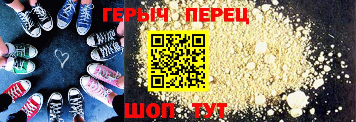 ГЕРОИН белый Светлоград