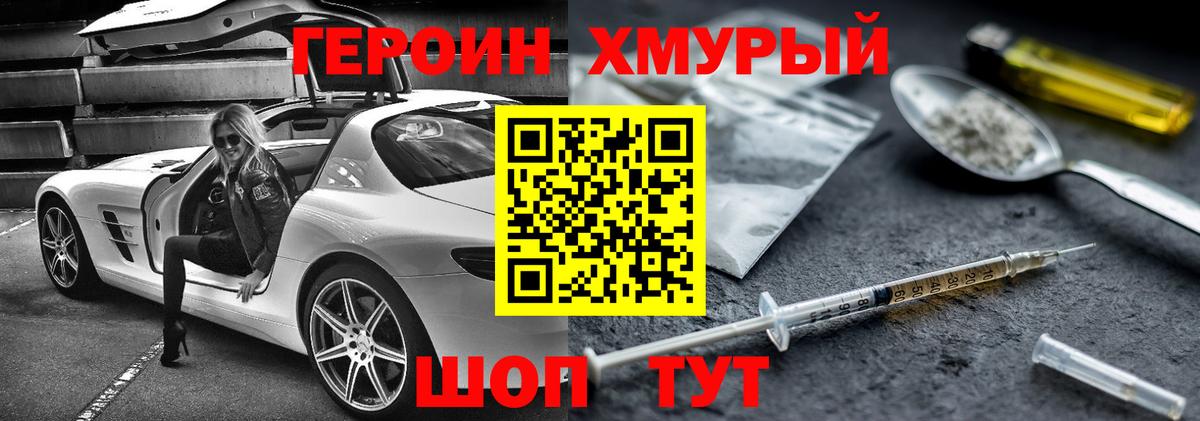 Светлоград  Героин VHQ  Вход с VPN 