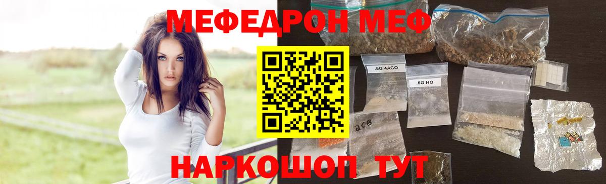 Меф мяу мяу мука Светлоград