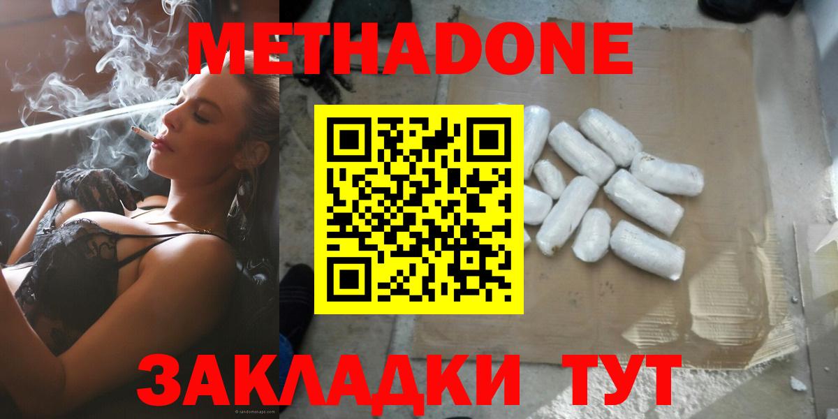 Метадон мёд Светлоград