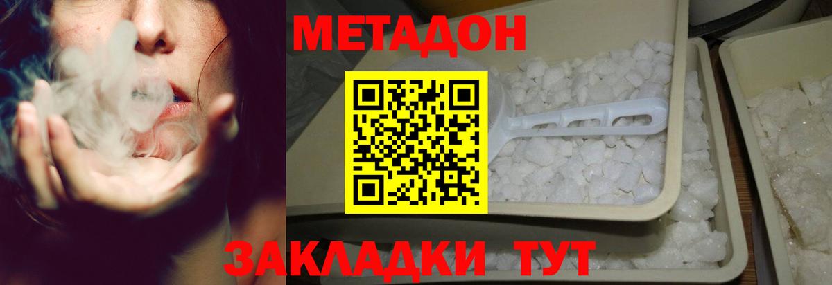 Светлоград  МЕТАДОН белоснежный  Вход с VPN 